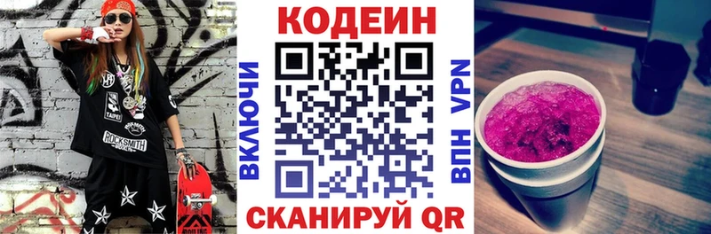 Кодеин Purple Drank Острогожск