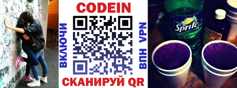 купить   Острогожск  Кодеин Purple Drank 